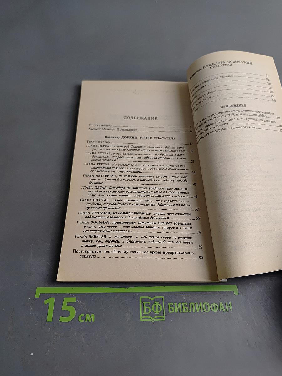 Двигайтесь правильно – и будете здоровы