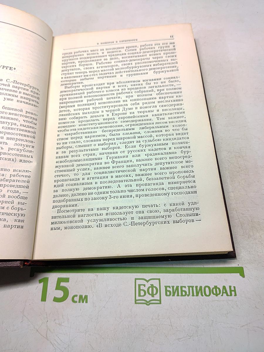 В. И. Ленин. Сочинения. Том 16
