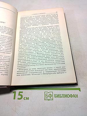 В. И. Ленин. Сочинения. Том 16