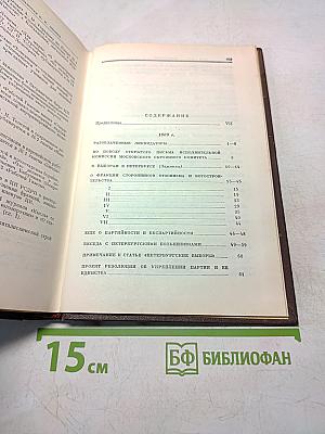 В. И. Ленин. Сочинения. Том 16