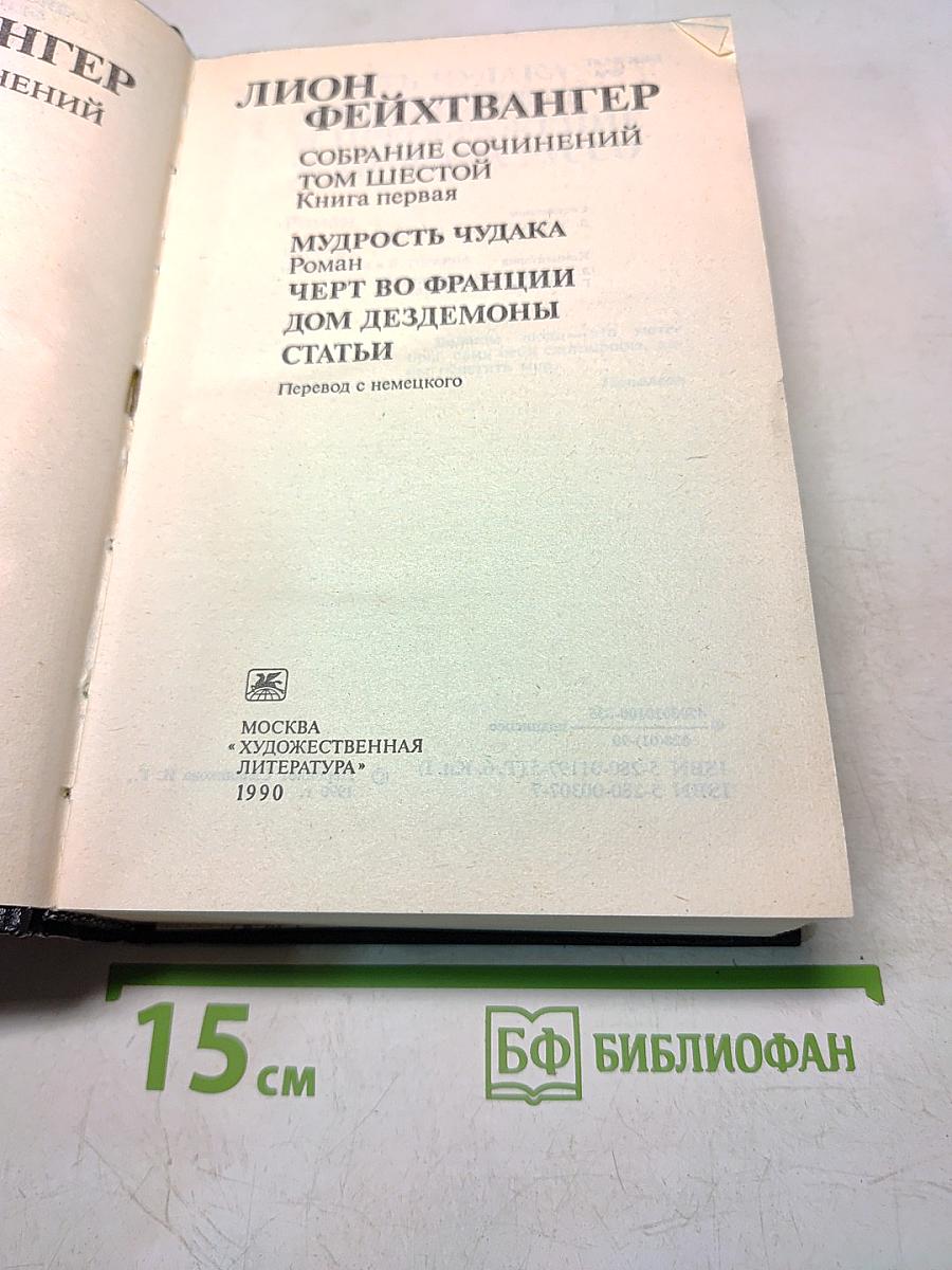Собрание сочинений. Том шестой. Книга первая