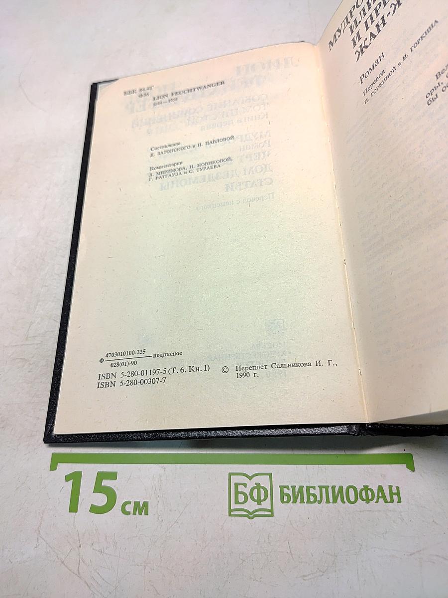 Собрание сочинений. Том шестой. Книга первая