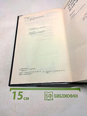 Собрание сочинений. Том шестой. Книга первая