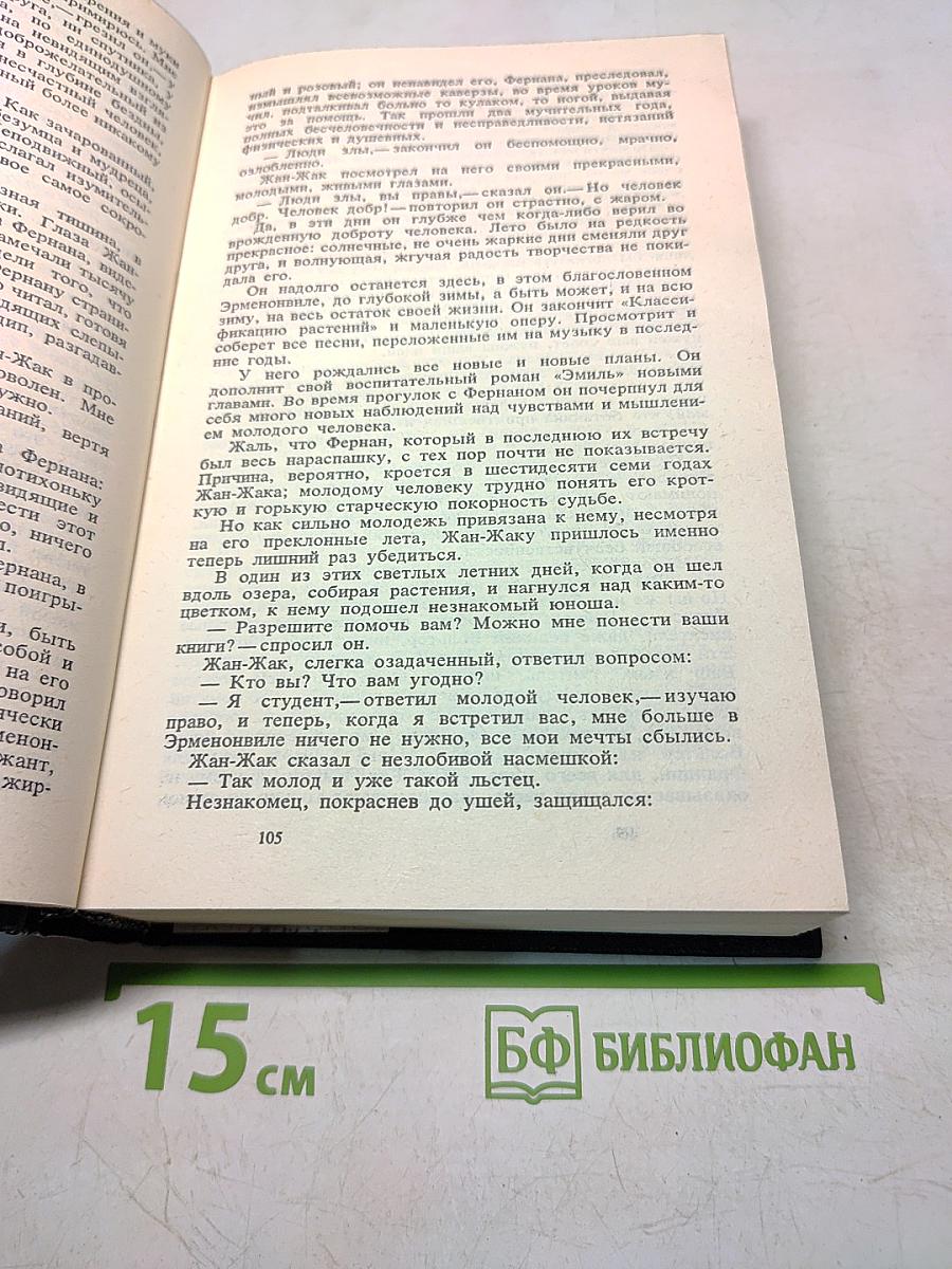 Собрание сочинений. Том шестой. Книга первая