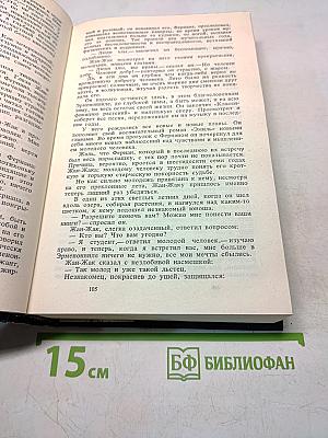 Собрание сочинений. Том шестой. Книга первая