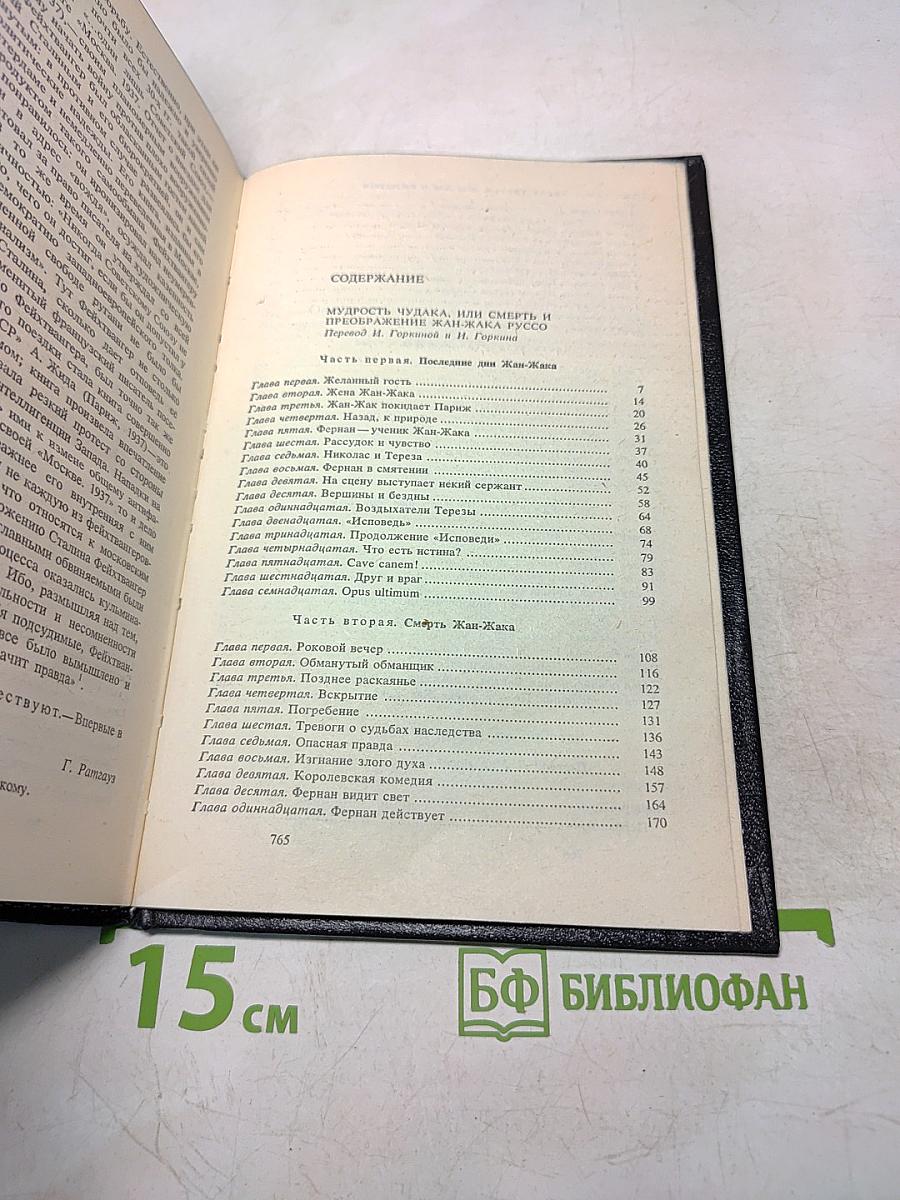 Собрание сочинений. Том шестой. Книга первая