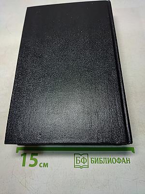 Собрание сочинений. Том шестой. Книга первая