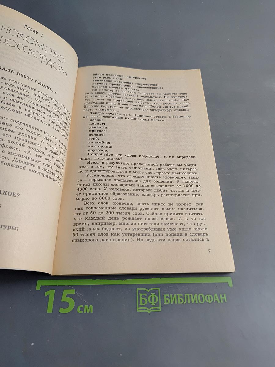 Мир кроссворда