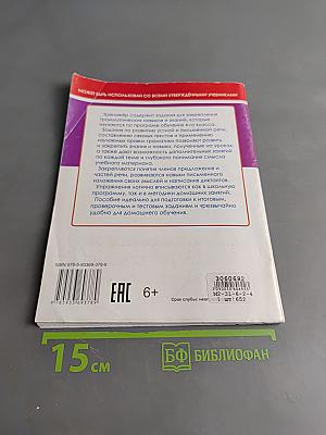 Русский язык. Комплексный тренажёр. 4 класс
