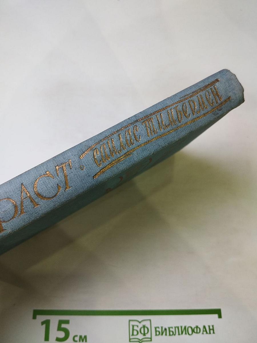 Сайлас Тимбермен