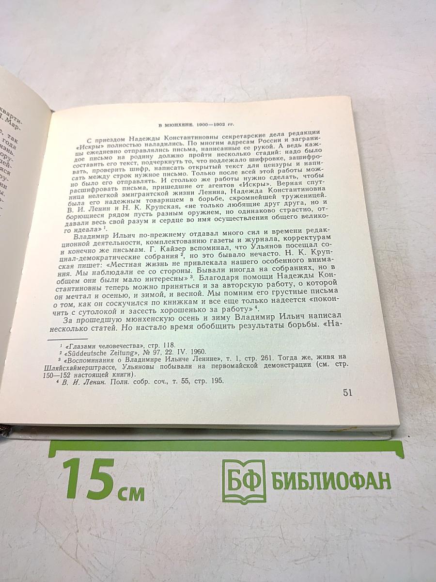 Ленин в Мюнхене