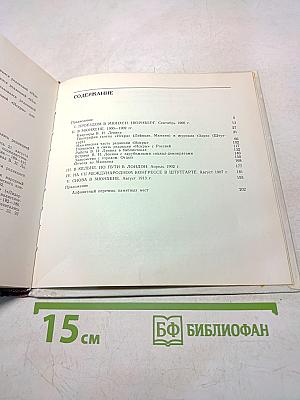 Ленин в Мюнхене
