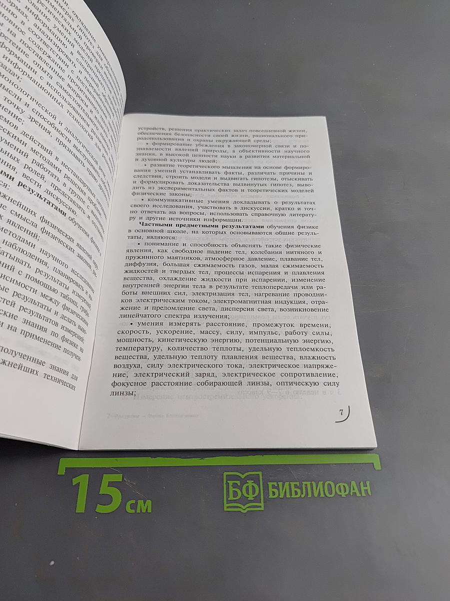 Примерные программы основного общего образования. Физика. Естествознание