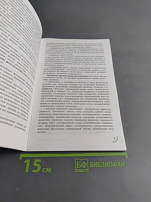 Примерные программы основного общего образования. Физика. Естествознание