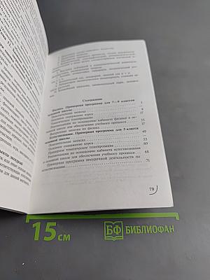 Примерные программы основного общего образования. Физика. Естествознание