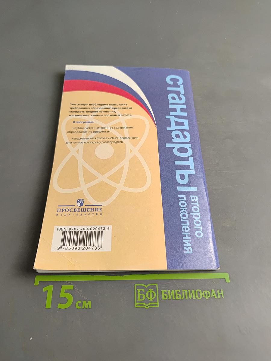 Примерные программы основного общего образования. Физика. Естествознание