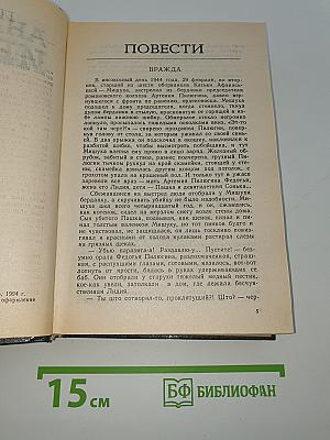 Собрание сочинений в 5-ти томах. Том 5: Повести и рассказы