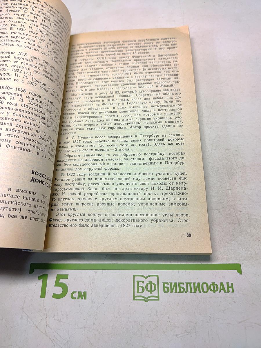 Прогулки по Петербургу