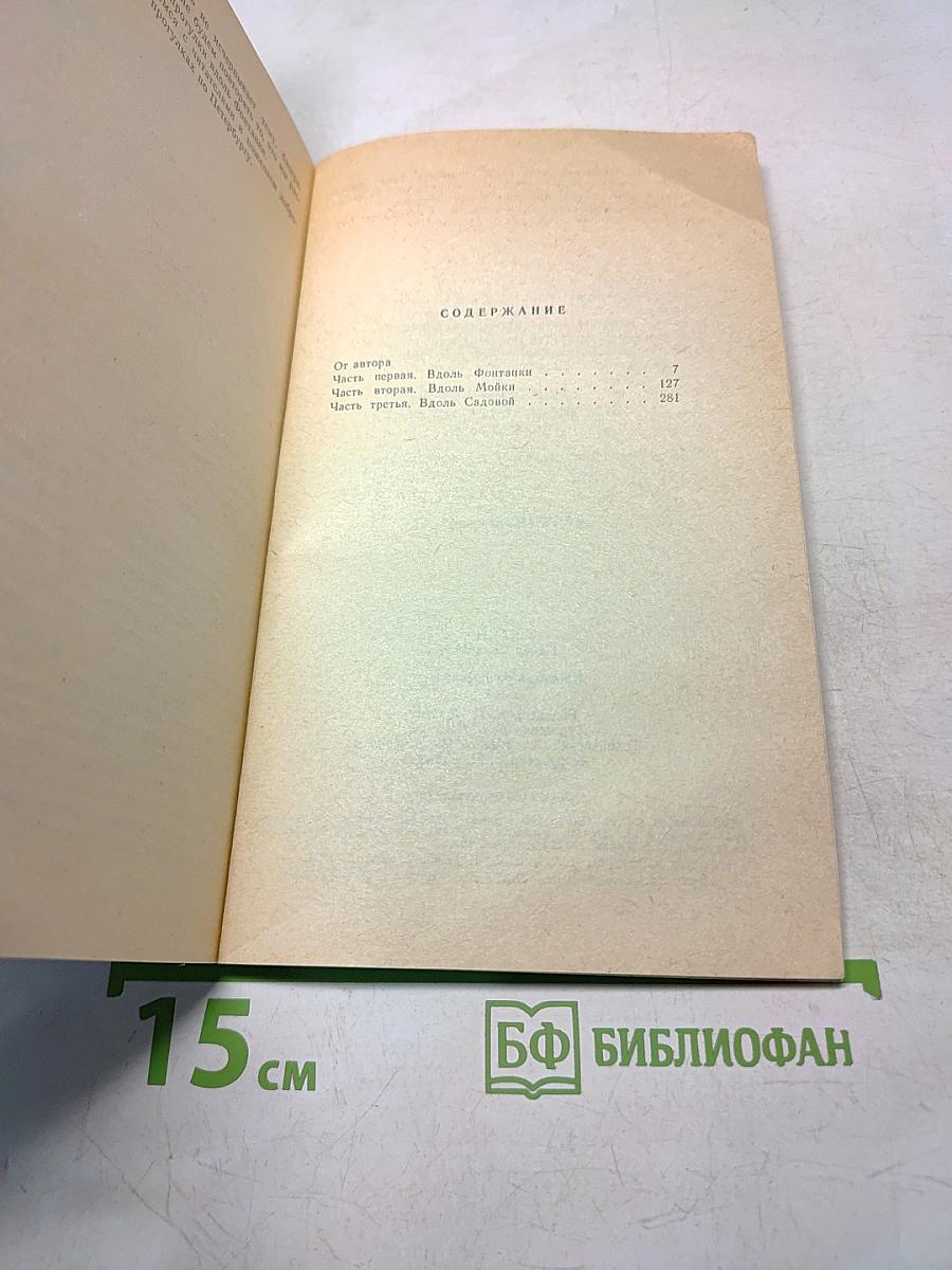 Прогулки по Петербургу