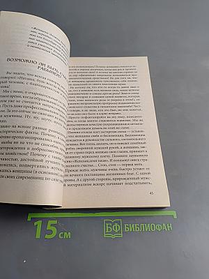 Я люблю себя! Триумф новой женщины