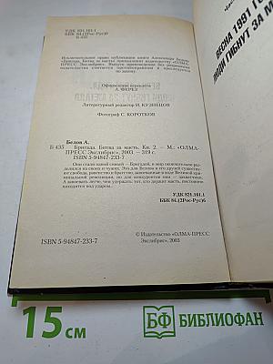 Бригада. Битва за масть. Книга 2