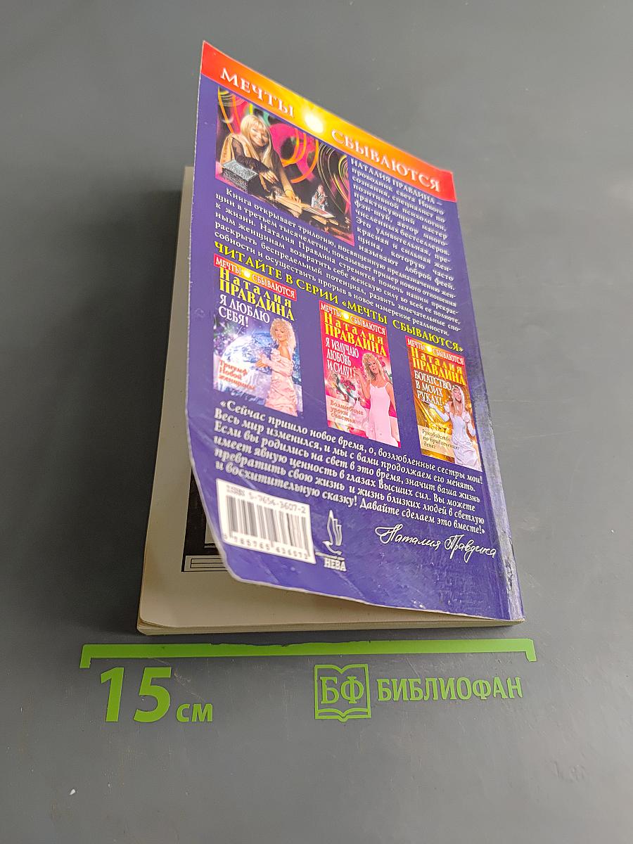 Я люблю себя! Триумф новой женщины