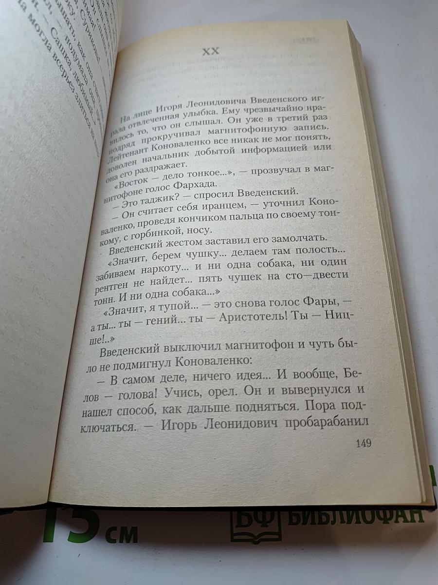 Бригада. Битва за масть. Книга 2