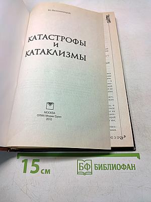 Катастрофы и катаклизмы