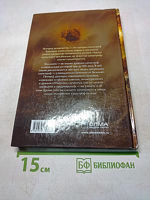 Катастрофы и катаклизмы