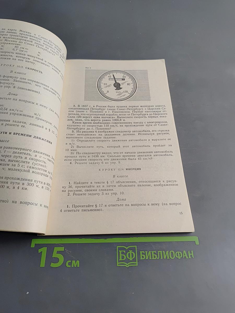 Самостоятельная работа учащихся по физике в 7-8 классах средней школы. Дидактический материал
