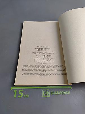 Самостоятельная работа учащихся по физике в 7-8 классах средней школы. Дидактический материал