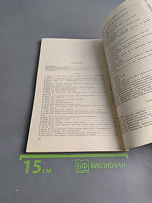 Самостоятельная работа учащихся по физике в 7-8 классах средней школы. Дидактический материал