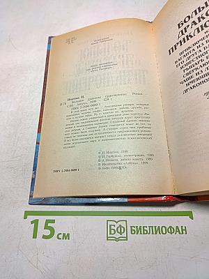 Большое драконье приключение