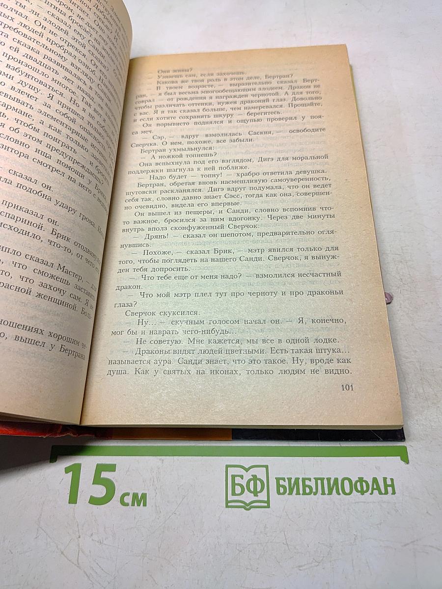 Большое драконье приключение