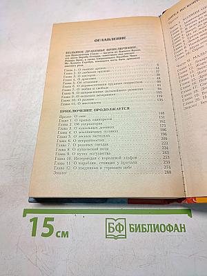 Большое драконье приключение