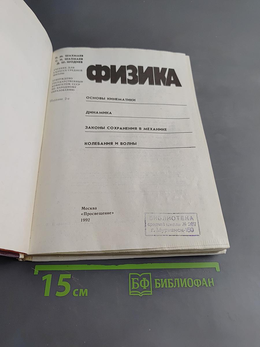Физика 9