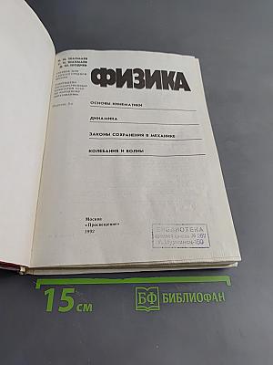 Физика 9