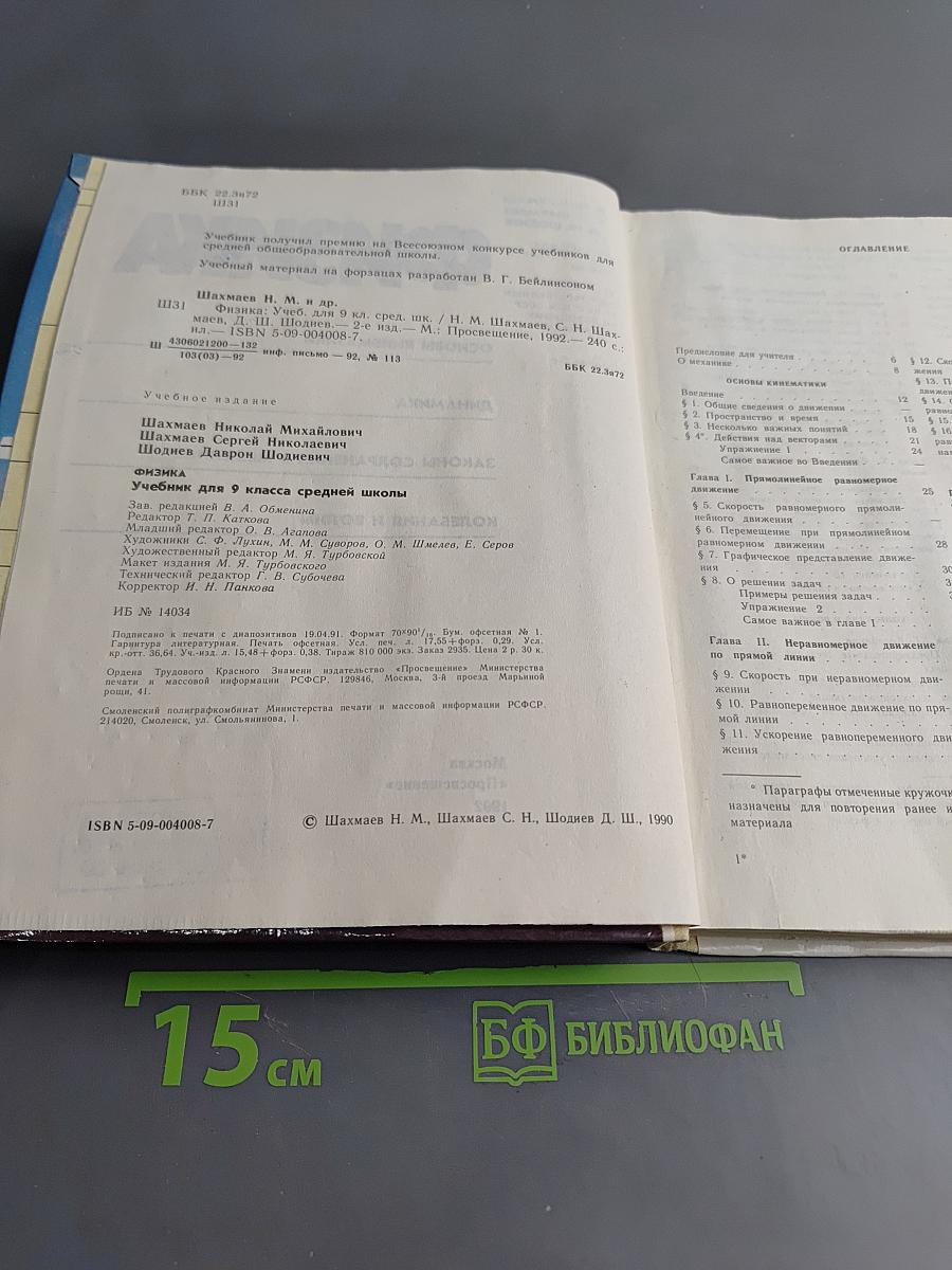 Физика 9