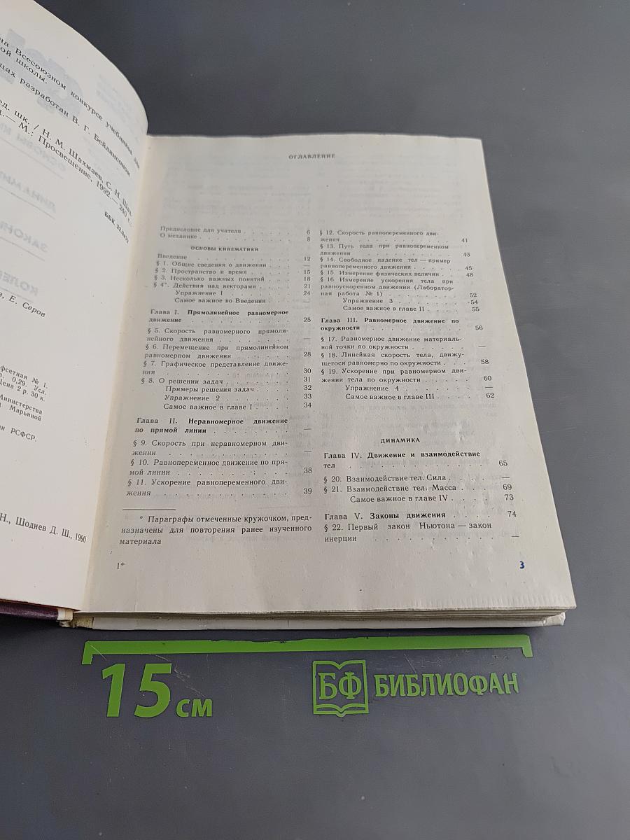 Физика 9