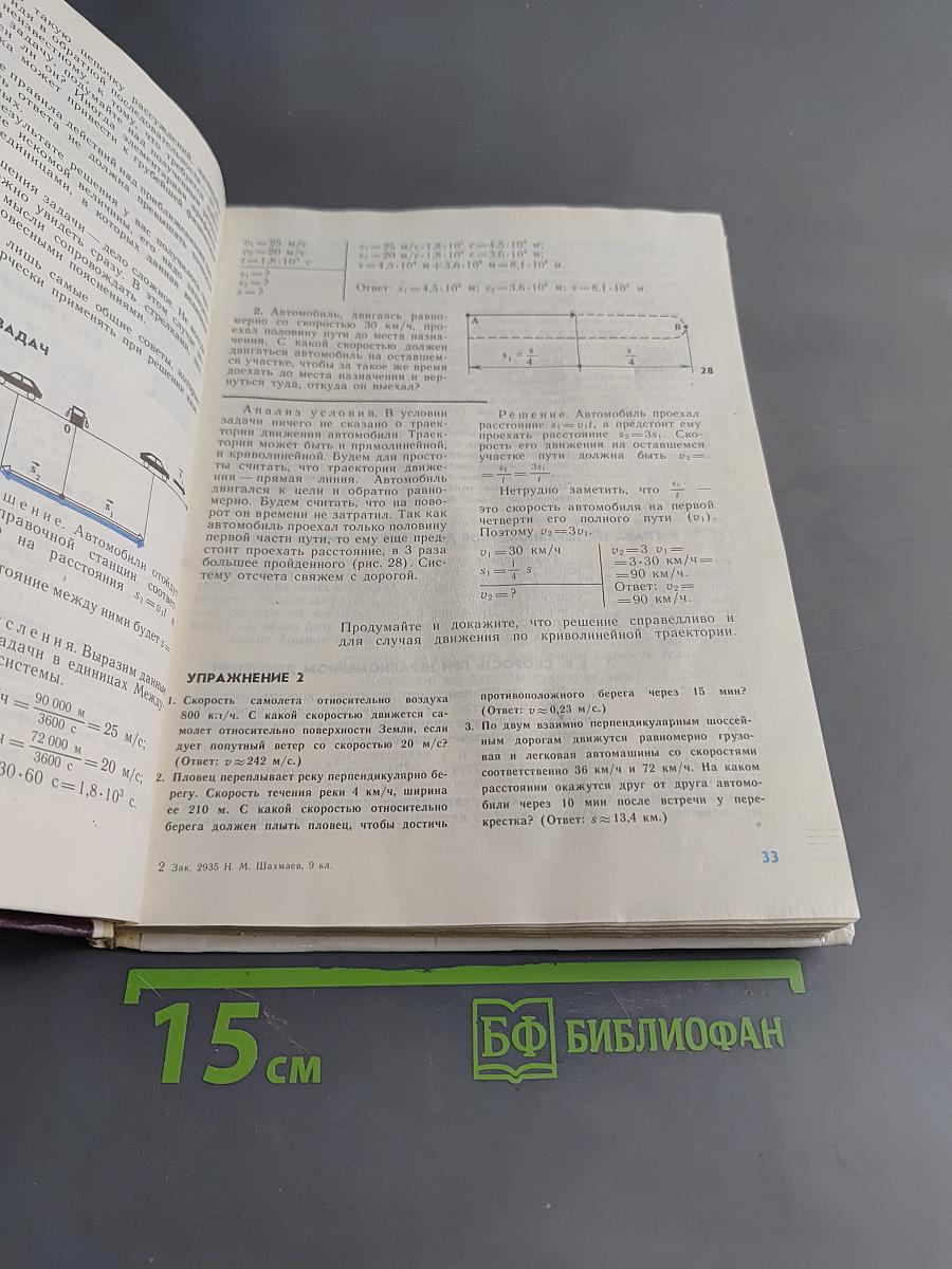 Физика 9
