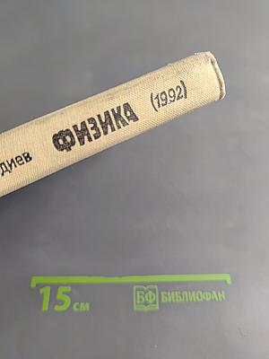 Физика 9