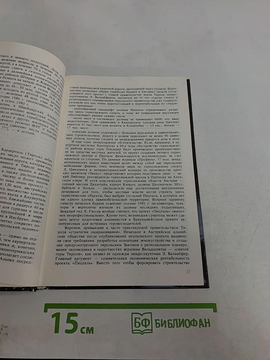 Спасите Альпы