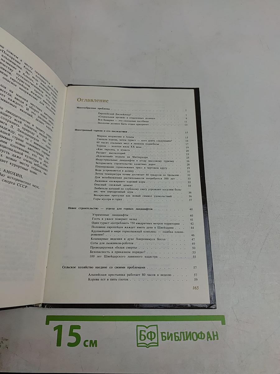 Спасите Альпы