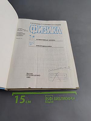 Физика. 10 класс