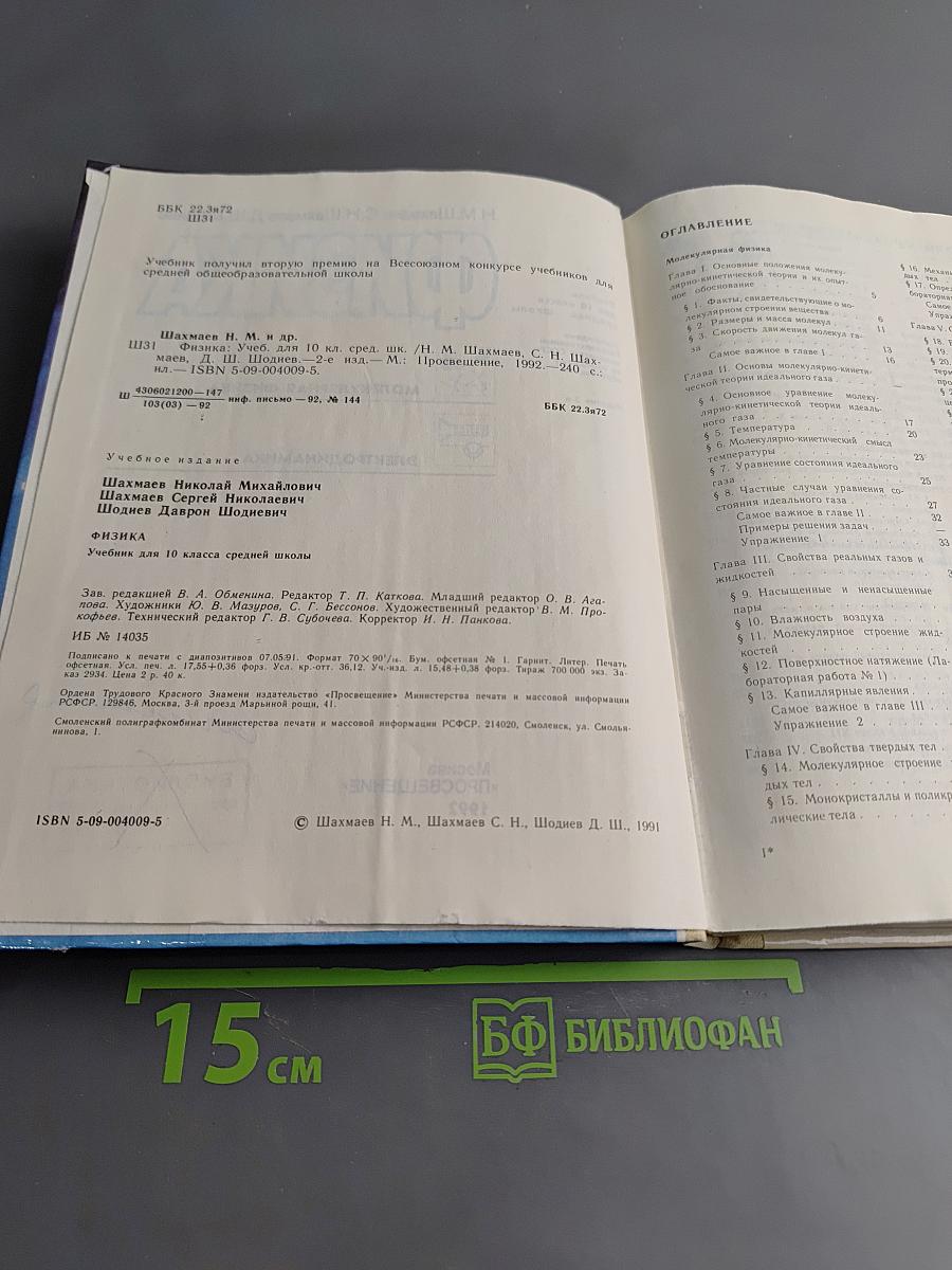 Физика. 10 класс