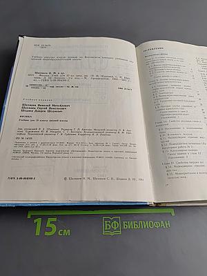 Физика. 10 класс