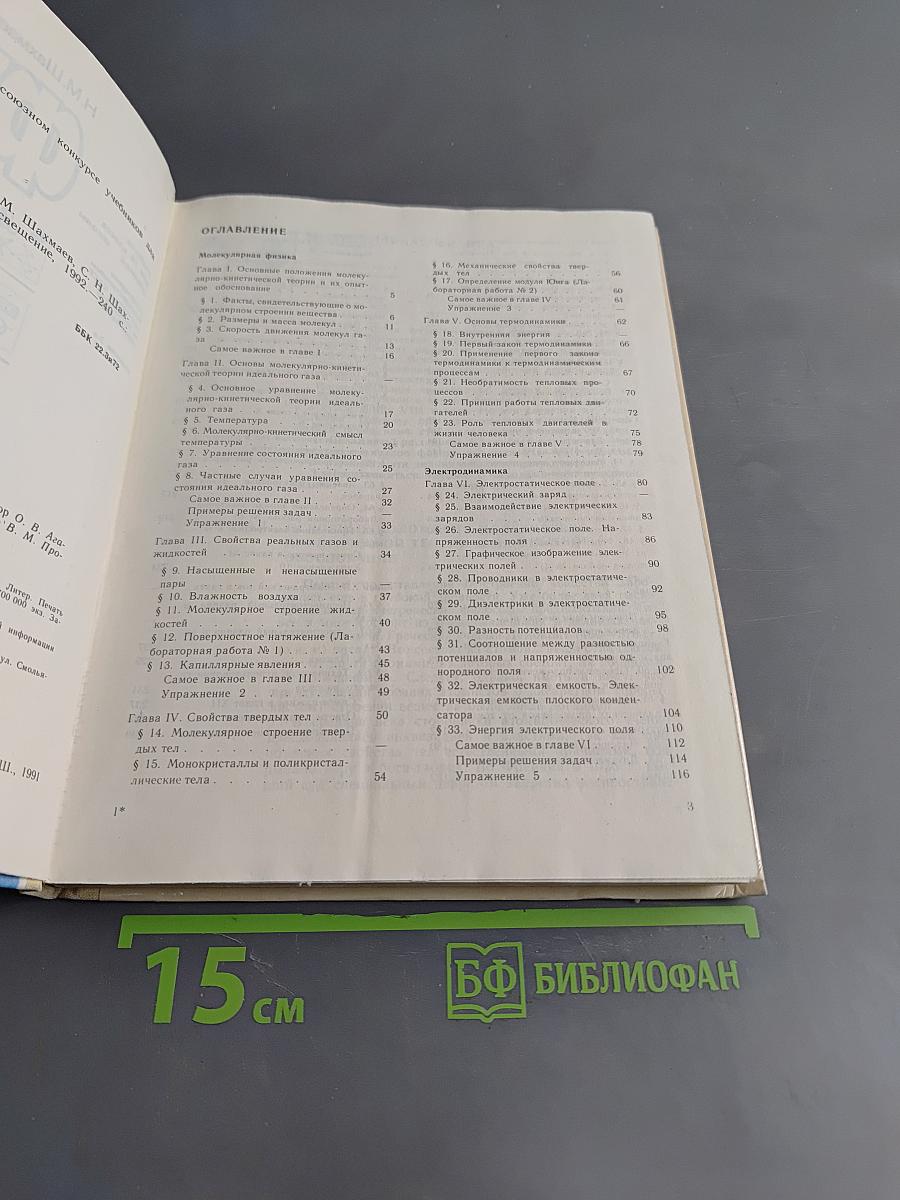 Физика. 10 класс