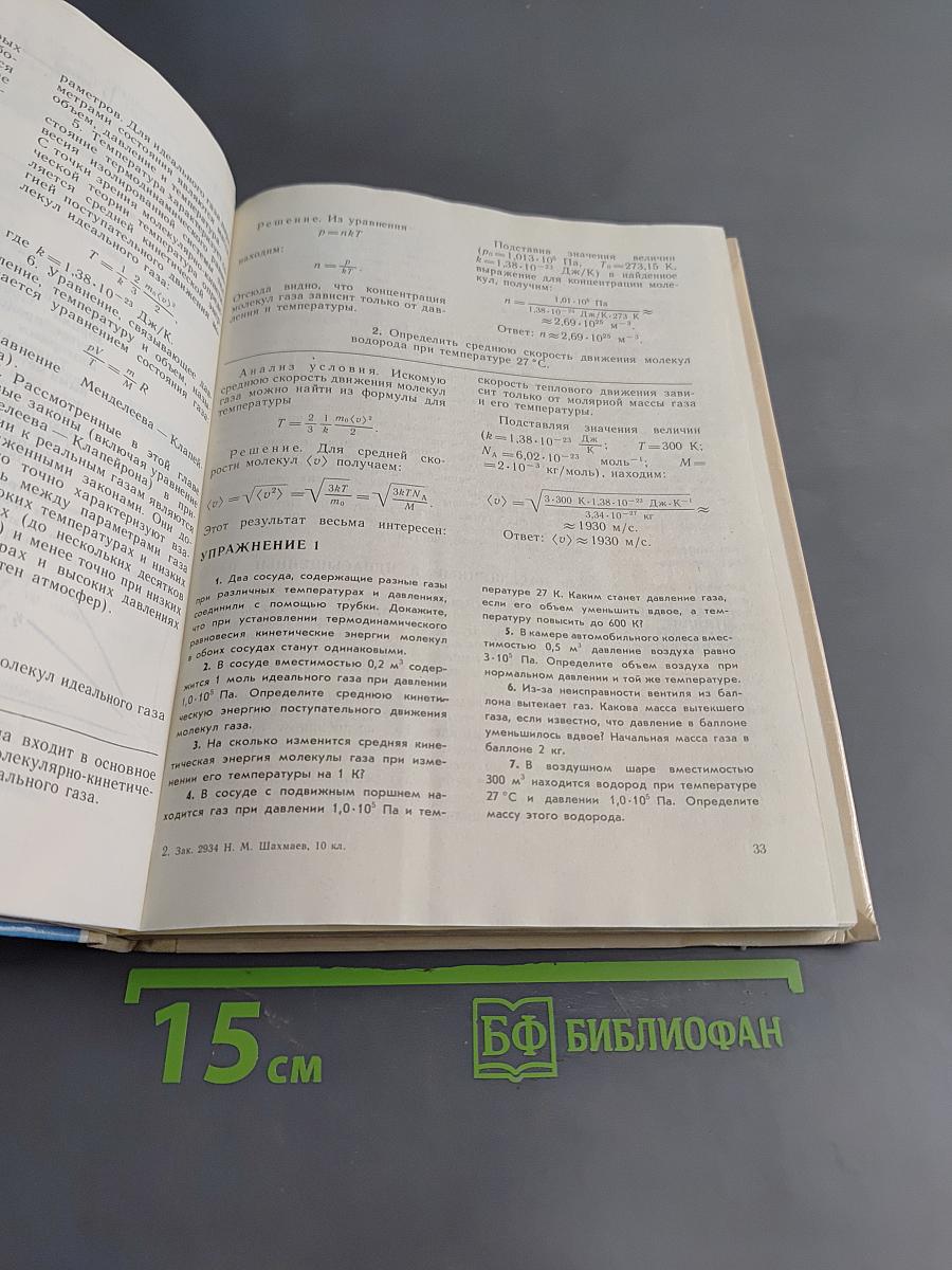 Физика. 10 класс