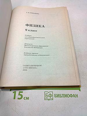 Физика. 9 класс