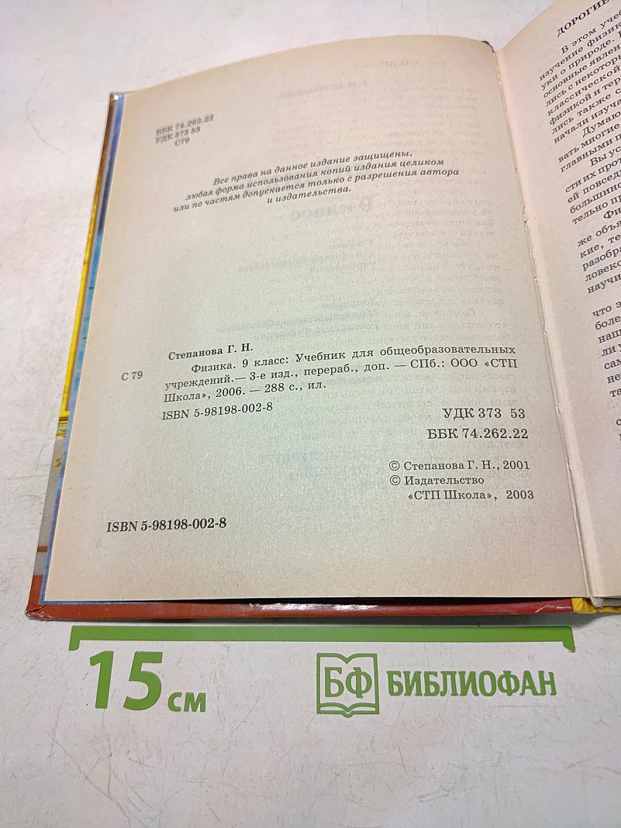 Физика. 9 класс